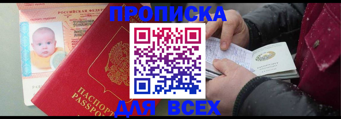 временная регистрация купить в Ханты-Мансийске