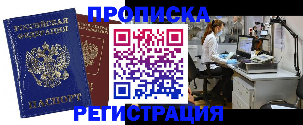 прописка регистрация в Ханты-Мансийске