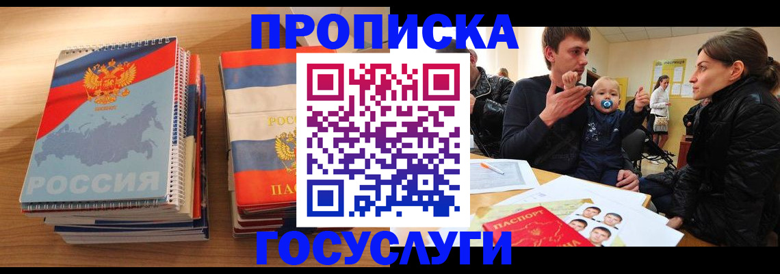 прописка в Ханты-Мансийске